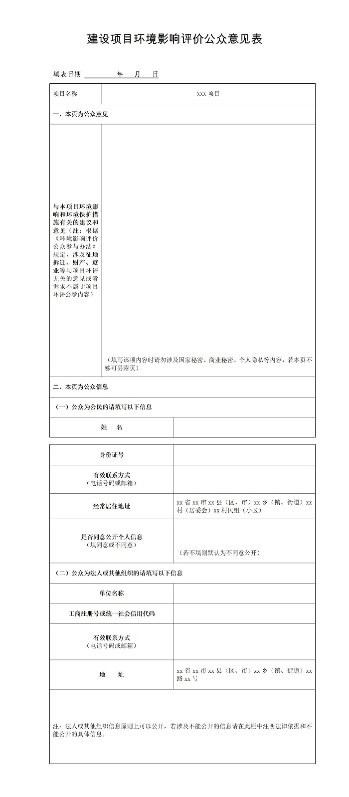 01-年产3万吨锂离子电池正极材料项目环境影响评价第一次公众参与公示_01.jpg